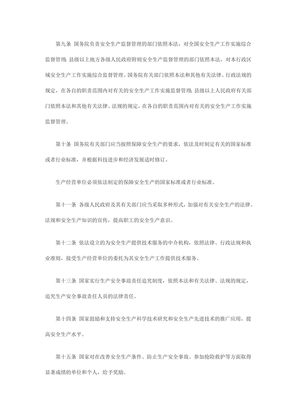 1614232750788239.jpg 中華人民共和國主席令第70號中華人民共和國安全生產法_3_副本.jpg