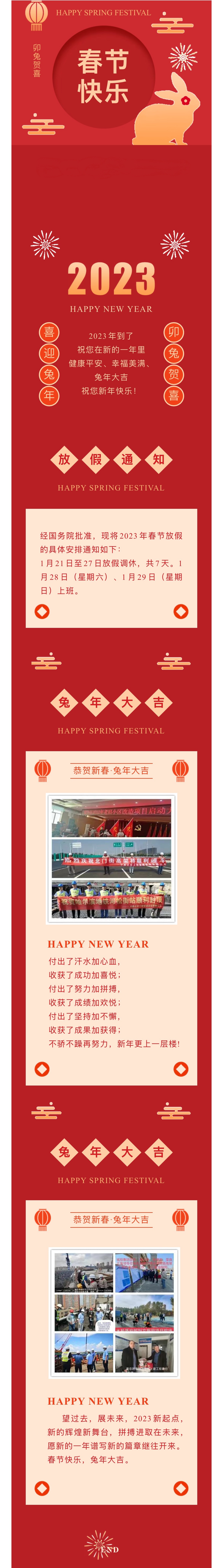 2023.1.21春節_副本.jpg